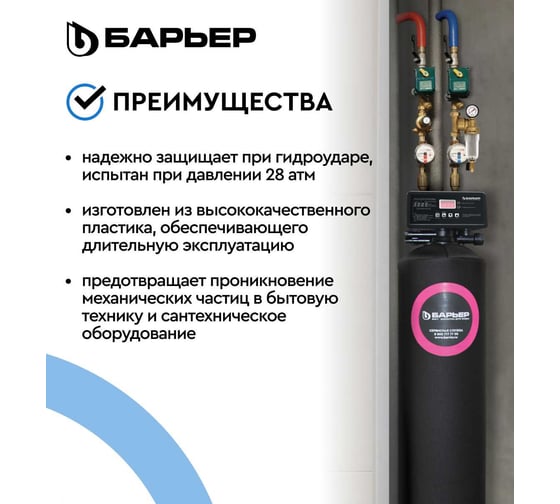 Фильтр механической очистки Барьер ПРОТЕКТ с редуктором давления, 3/4", ХВ О081Р03