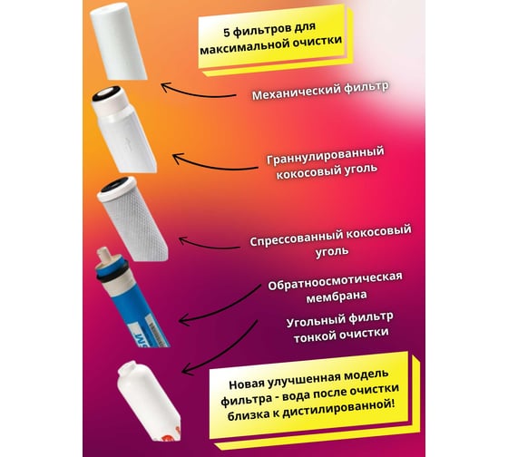 Фильтр для воды Аурус под мойку c краном питьевой воды проточный жесткой очистки, обратный осмос встраиваемый комплект 6 ступеней, кухонный и накопительный RF 2 35