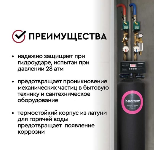 Фильтр механической очистки Барьер ПРОТЕКТ 3/4 ГВ 100 мкм О080Р01