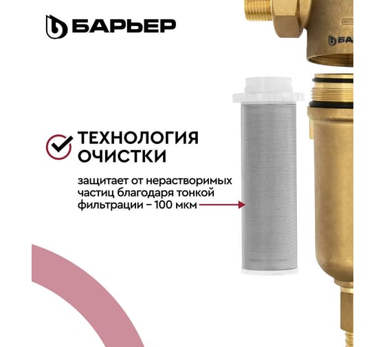 Фильтр механической очистки Барьер ПРОТЕКТ 1/2 ГВ 100 мкм О080Р00