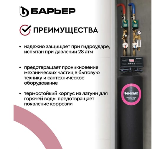 Фильтр механической очистки Барьер ПРОТЕКТ 1/2 ГВ 100 мкм О080Р00