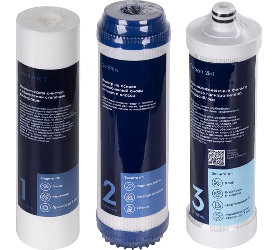 Комплект картриджей Electrolux AM Carbon 2in1 Softening НС-1300136