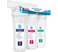 Питьевая система ИТА ФИЛЬТР Онега-3ст-Антижелезо F10311-Fe