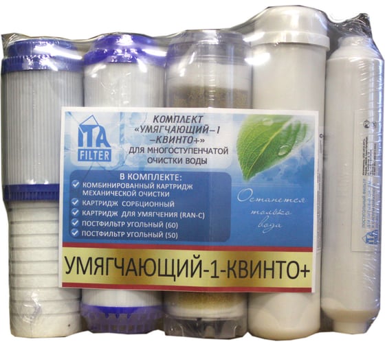 Комплект картриджей ИТА ФИЛЬТР КВИНТО Умягчающий 2 F30814-1-5 1