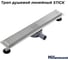 Душевой Трап (лоток) Millennium нерж. сталь, поворотн., комбинир.затвор, 80см STICK TLN1008-360 УТ000044763 3