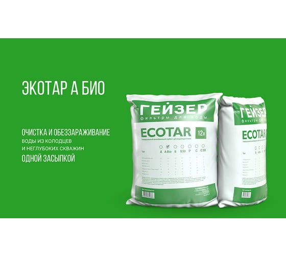 Мультикомпонентная загрузка Гейзер Экотар А Био, 12 л 40219