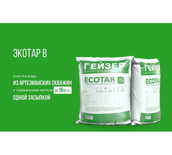 Мультикомпонентная загрузка Гейзер Экотар В, 12 л 40220