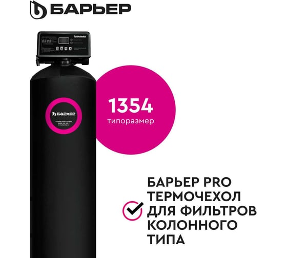 Чехол Барьер KF 1354 PRO черный А290Р09