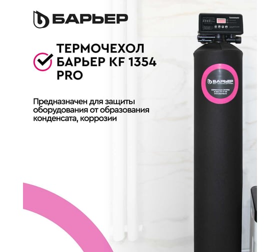 Чехол Барьер KF 1354 PRO черный А290Р09