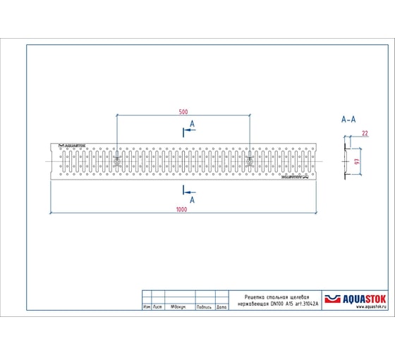 Решетка Aquastok РШН Norma DN100 A15 31042А