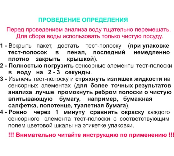 Экспресс тест-полоски "Чистая вода" Биосенсор АН №5 00-00000324