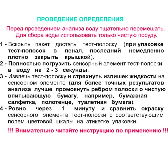 Тест-полоски для анализа воды Биосенсор АН Биосенсор-Аква-GH №25 00-00000139