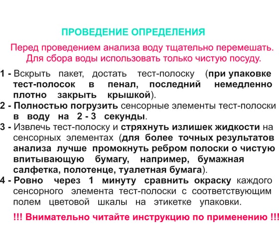 Тест-полоски для анализа воды Биосенсор АН Биосенсор-Аква-5 №25 00-00000141