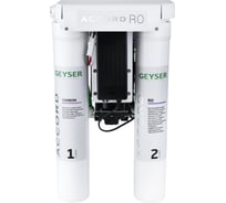 Система обратного осмоса Гейзер Accord RO 20057