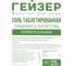 Таблетированная соль Гейзер 25кг 41046 1