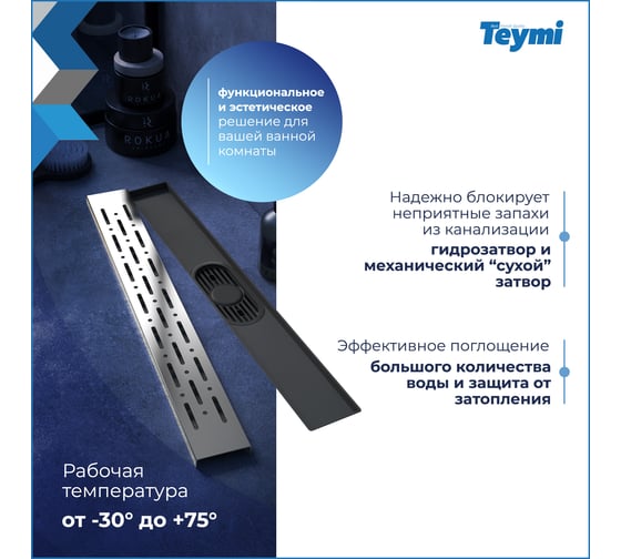 Душевой трап с комбинированным гидрозатвором Teymi Helmi Prime 50 см, решетка из нержавеющей стали T90335 ЦБ-00270402