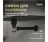 Сифон для раковины Teymi Nura черный матовый T140011 ЦБ-00270277 2
