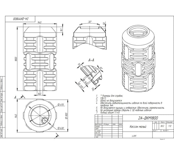 Кессон ASPLAST Димакс малый, с крышкой и манжетой, диаметр 125-133 D-26P01-KS1-1100L-G-M