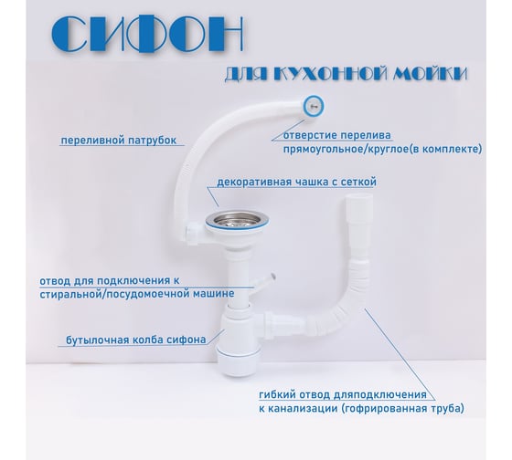 Сифон Alcora 1049 для кухонной мойки с переливом Сифон для кухонной мойки с отводом для стиральной/посудомоечной машины и универсальным переливом (круг, прямоугольник) 31017