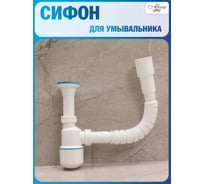 Сифон для умывальника Alcora 1050 бутылочный с регулировкой по высоте и с гибким подключением к канализации в комплекте 31123