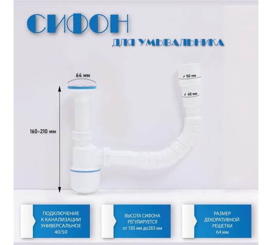 Сифон для умывальника Alcora 1050, . Сифон для раковины в ванную бутылочный с регулировкой по высоте и с гибким подключением к канализации в комплекте 31123