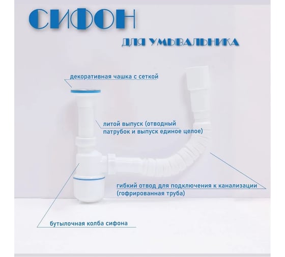 Сифон для умывальника Alcora 1050, . Сифон для раковины в ванную бутылочный с регулировкой по высоте и с гибким подключением к канализации в комплекте 31123