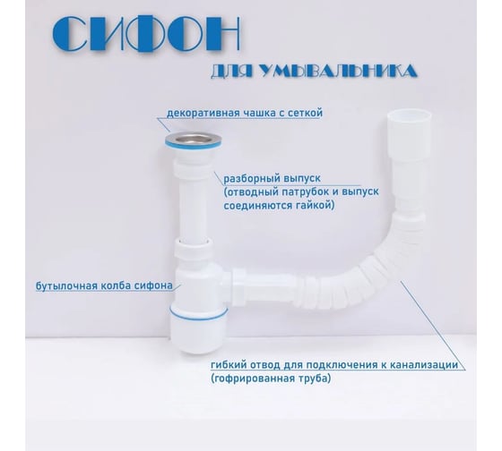 Сифон для умывальника Alcora 1052, . Сифон для раковины в ванную разборный, бутылочный, с регулировкой по высоте и с гибким подключением к канализации в комплекте 31116
