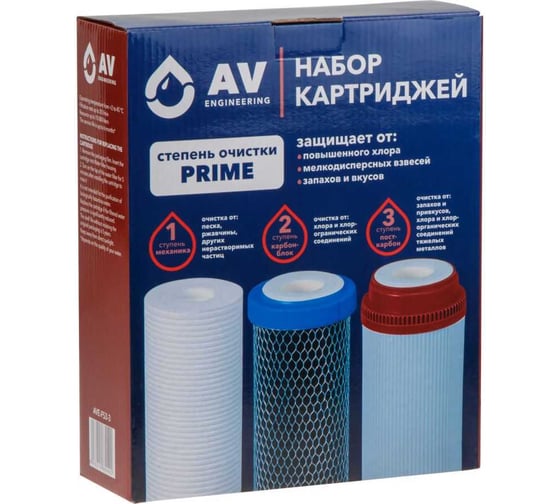 Набор картриджей AV Engineering Prime 3 шт AVE-FS3-3
