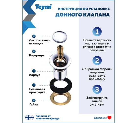 Донный клапан для раковины без перелива Teymi Ritta черный матовый T140127 ЦБ-00270260