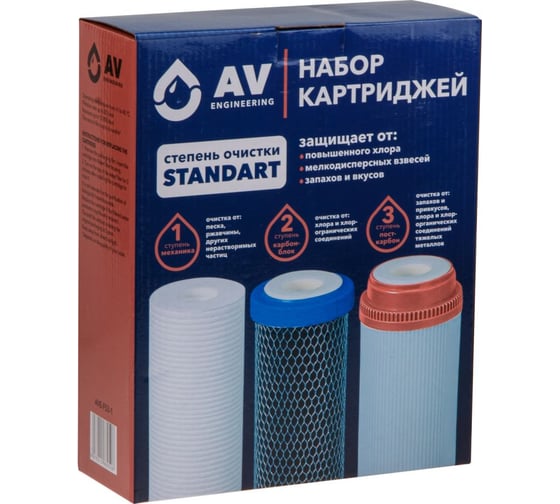 Набор картриджей AV Engineering 3 шт, Standart AVE-FS3-1