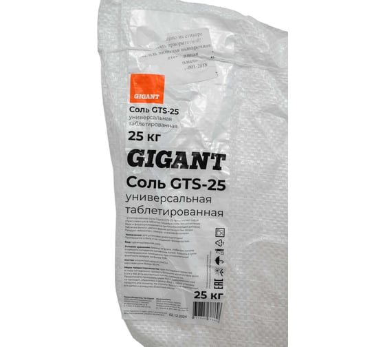 Универсальная таблетированная соль Gigant мешок 25 кг GTS-25