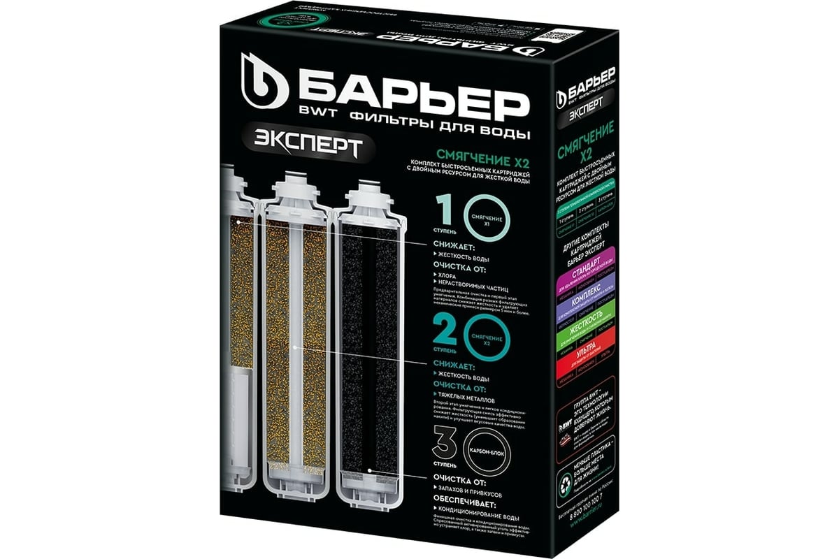 Комплект картриджей БАРЬЕР ЭКСПЕРТ Смягчение Х2 Р263Р02 - выгодная цена ...