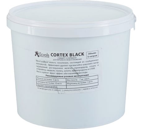 Фильтрующая засыпка для фильтра сорбент Ecvols Cortex Black, удаление Fe, H2S, цветности, 5 л 00.00011091