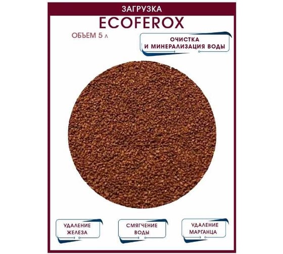 Загрузка Ecvols AWT EcoFerox осветление воды, 5 л 02.00000256 1