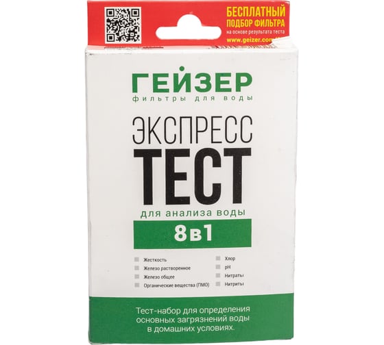 Экспресс-тест Гейзер на 8 показателей 55395