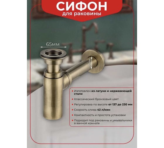 Сифон для раковины Wirquin ЛИНЕИС с выпуском латунь цвет бронзовый 30987100