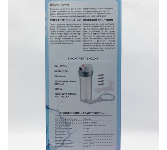 Фильтр магистральный Damento 10"SL с прозрач. корп. из двух частей 1/2" 021393