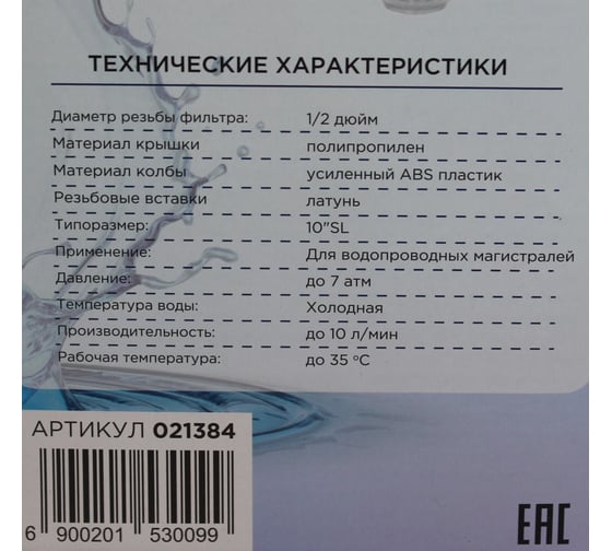 Фильтр магистральный Damento 10"SL с прозрач. корп. из трех частей 1/2" 021384