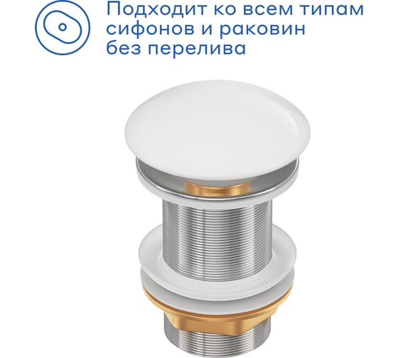 Донный клапан для раковины Pragma белый глянцевый, керамический, без перелива, HME5.GWCO.001 901855.HME5.GWCO.001-2