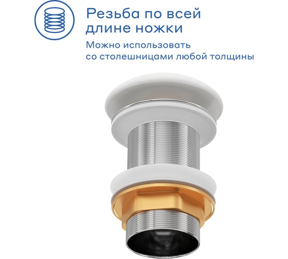 Донный клапан для раковины Pragma белый глянцевый, керамический, без перелива, HME5.GWCO.001 901855.HME5.GWCO.001-2