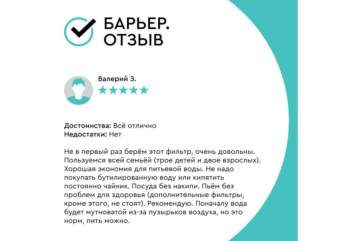 Комплект картриджей Барьер АКТИВ Оптима Сила Иммунитета, обогащает Mg и ...