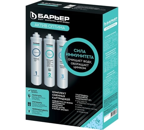 Комплект картриджей Барьер АКТИВ Оптима Сила Иммунитета, обогащает Mg и Zn, Р293Р42