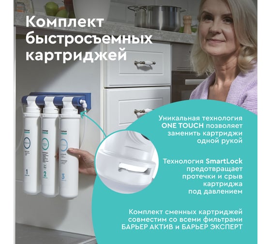 Комплект картриджей Барьер АКТИВ Оптима Сила Иммунитета, обогащает Mg и Zn, Р293Р42