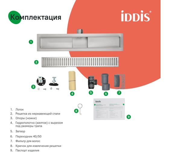 Лоток душевой IDDIS горизонтальный выпуск, комбинированный затвор, перфорированная решетка, 600мм, хром, 975A6SB10DZ
