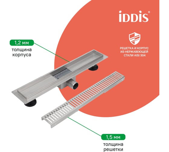 Лоток душевой IDDIS горизонтальный выпуск, комбинированный затвор, перфорированная решетка, 700мм, хром, 975A7SB10DZ