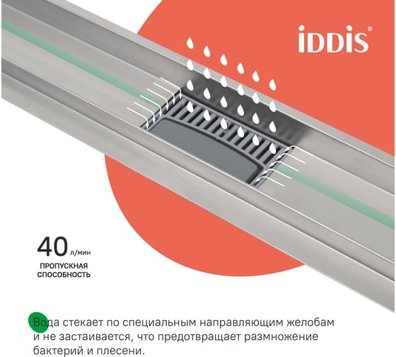 Лоток душевой IDDIS горизонтальный выпуск, комбинированный затвор, перфорированная решетка, 700мм, хром, 975A7SB10DZ