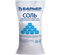 Соль таблетированная Барьер ЭКСТРА мешок 25кг Р704Р01