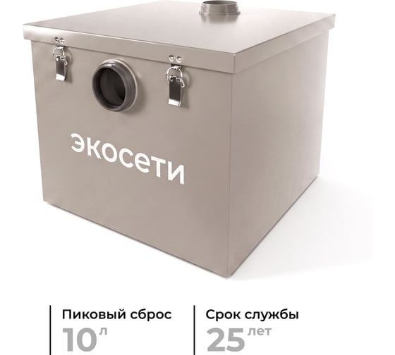 Жироуловитель Экосети 10 ЖУЭКО10