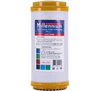 Картридж умягчитель Millennium BB 10" KSST10BB
