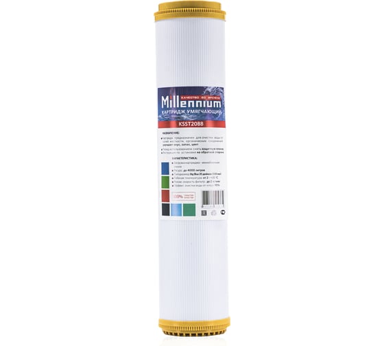 Картридж умягчитель Millennium BB 20" KSST20BB 1